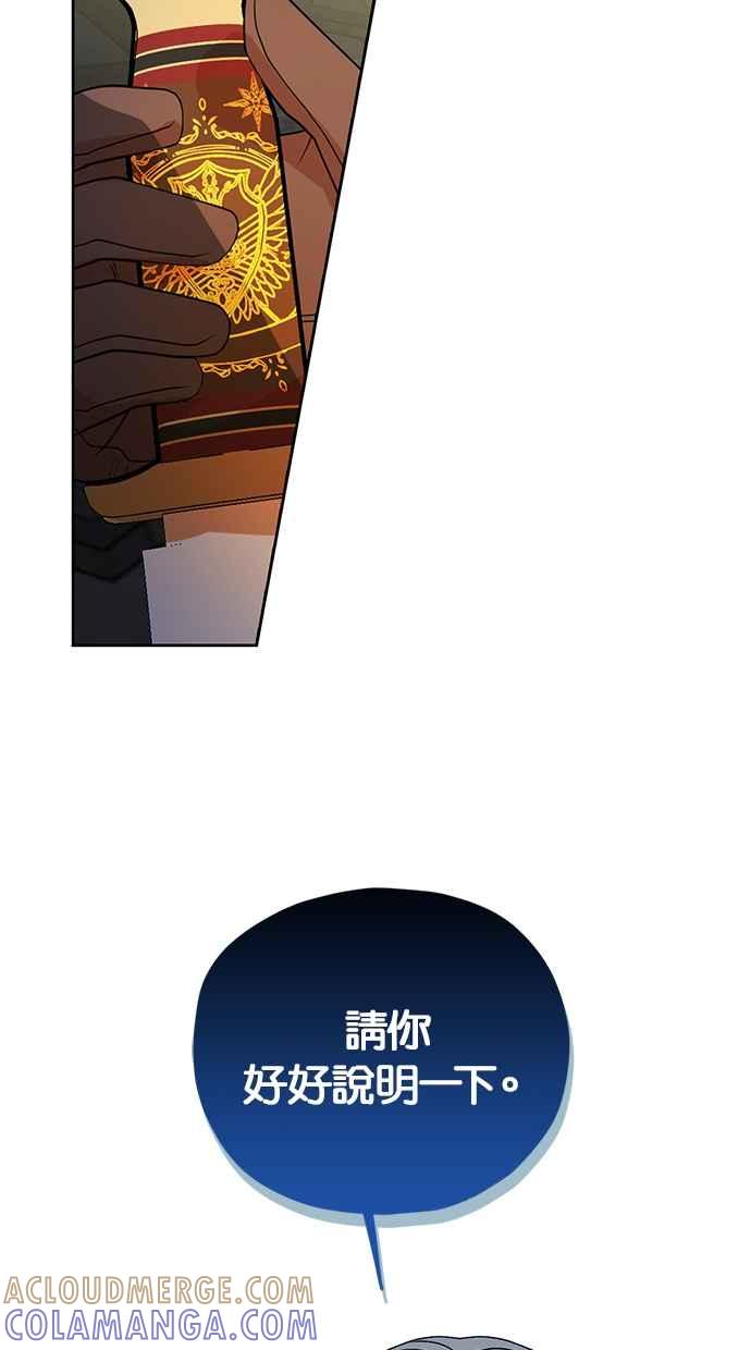 《完美老公养成计画》第93话 第58页