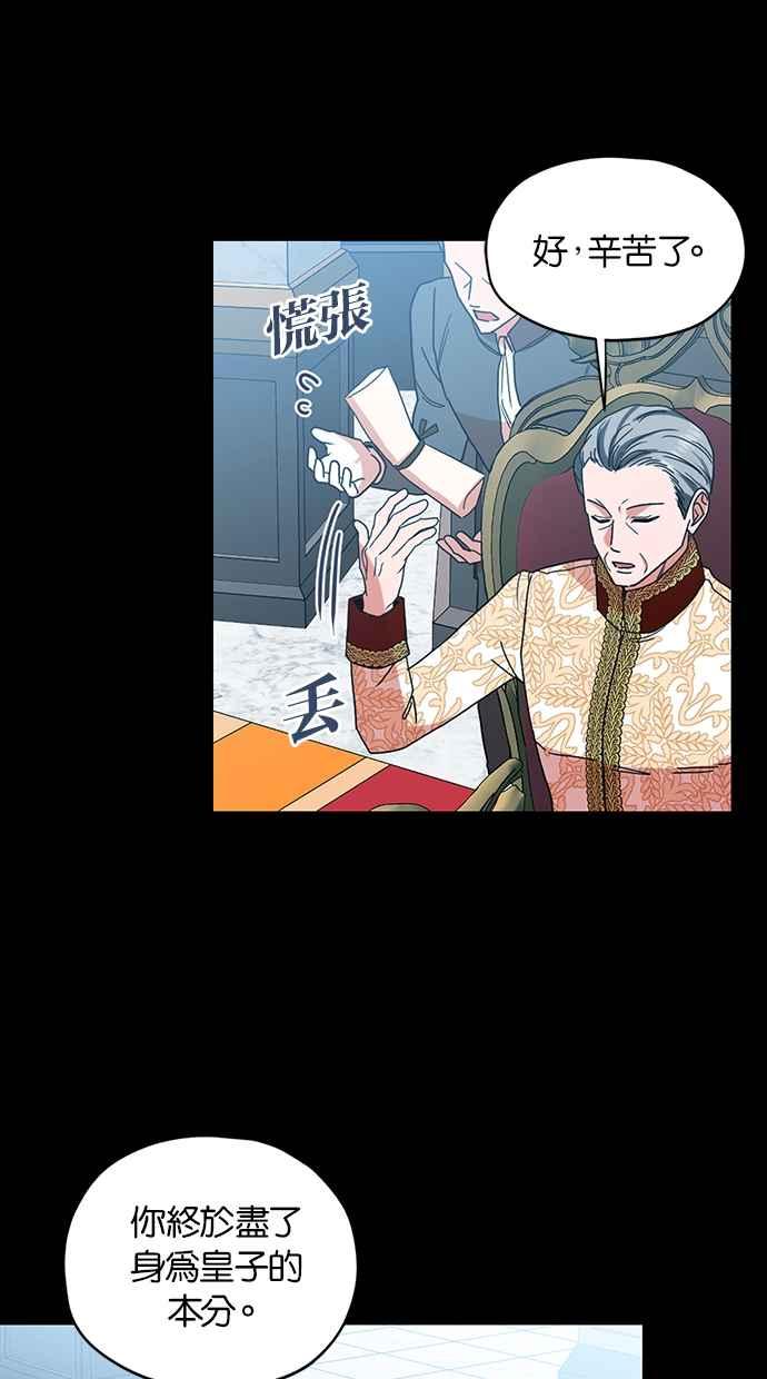 《完美老公养成计画》第93话 第17页