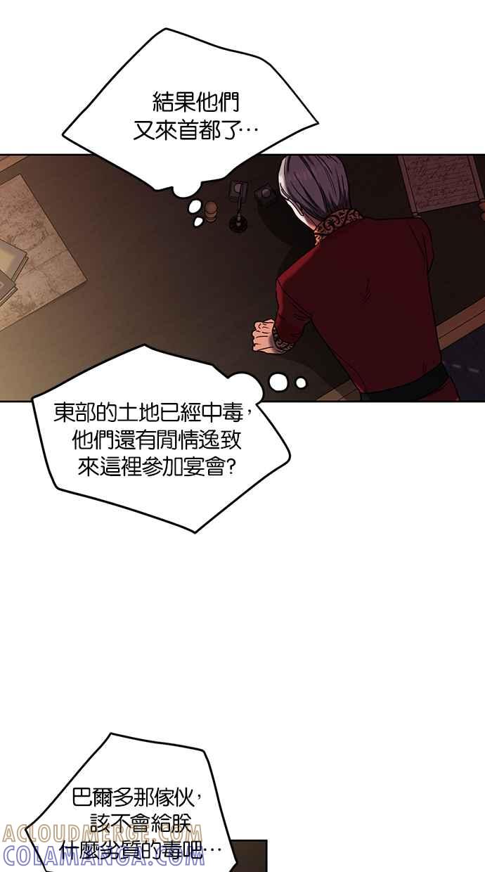 《完美老公养成计画》第93话 第43页