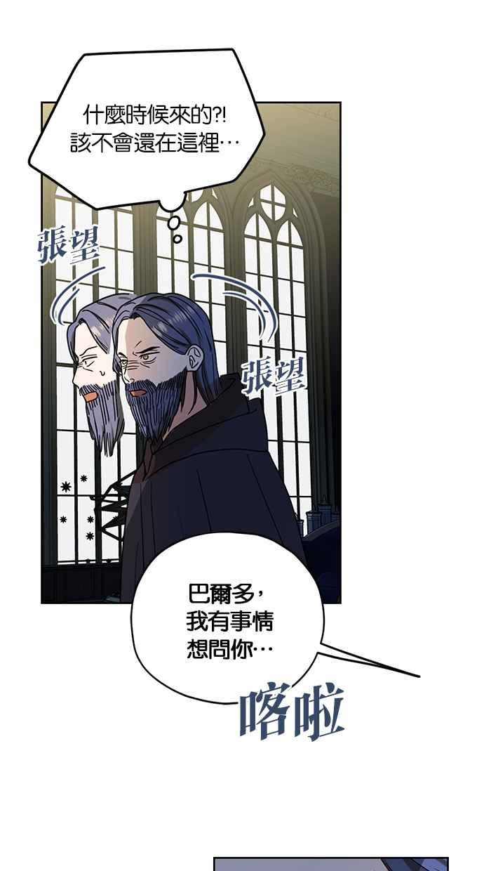 《完美老公养成计画》第93话 第50页