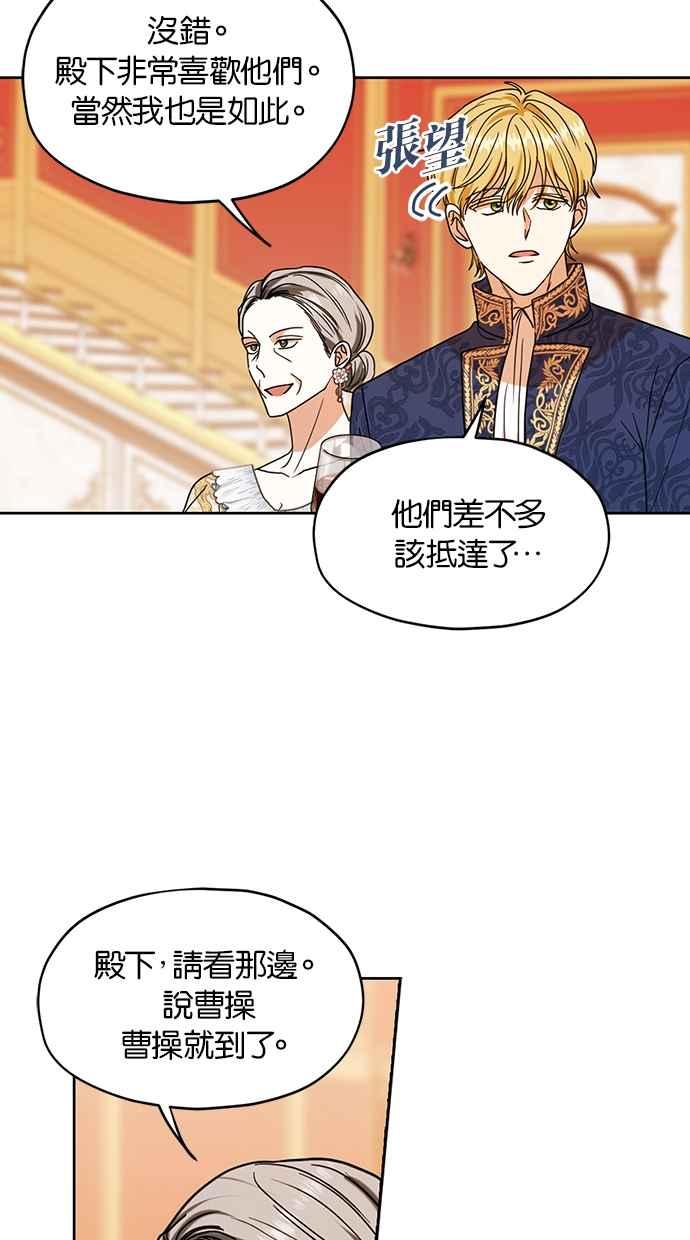 《完美老公养成计画》第93话 第29页