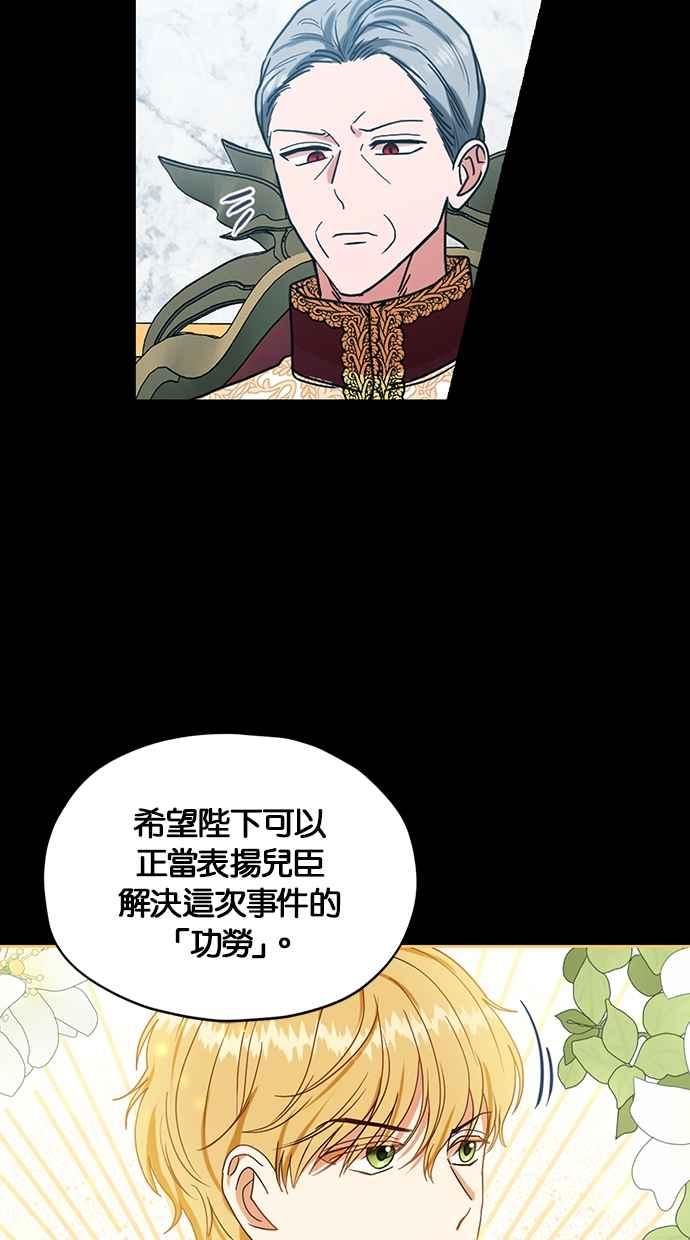 《完美老公养成计画》第93话 第21页