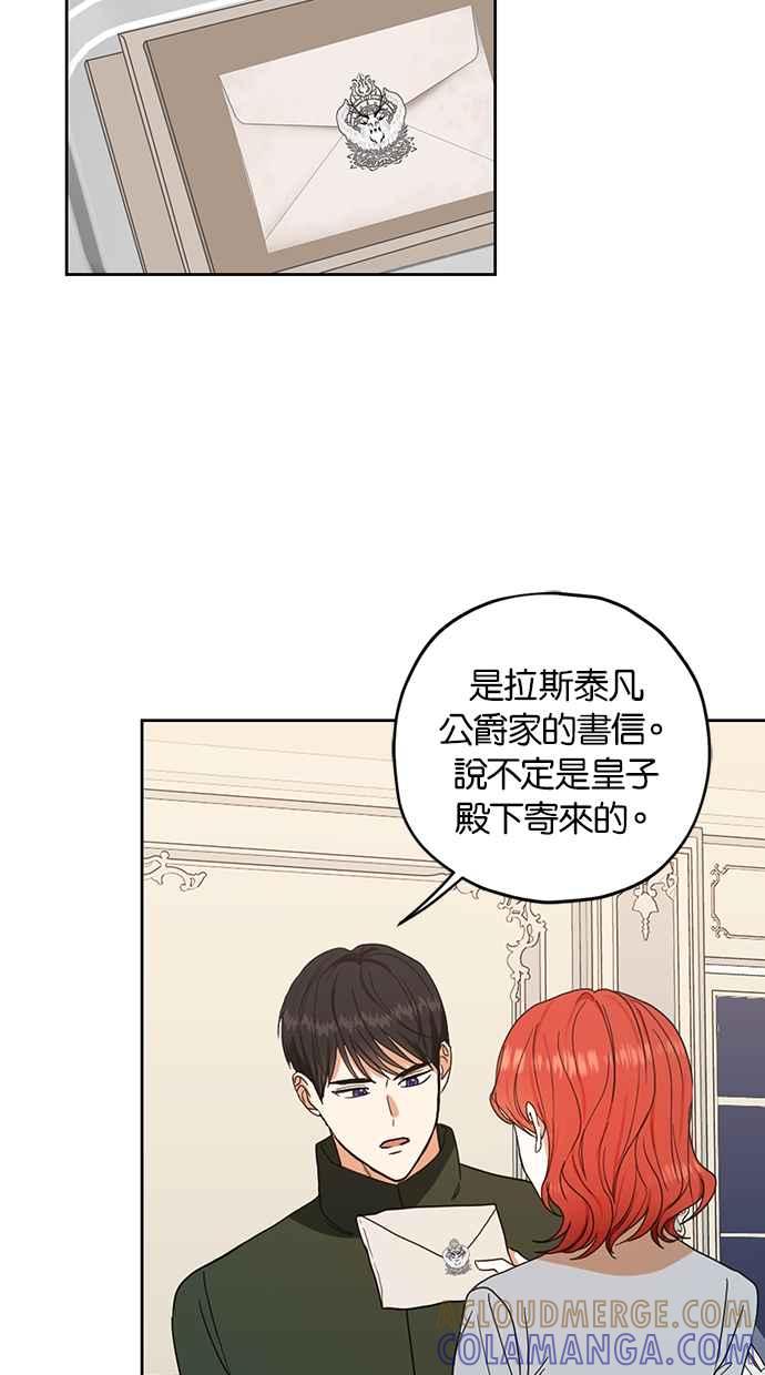 《完美老公养成计画》第93话 第7页