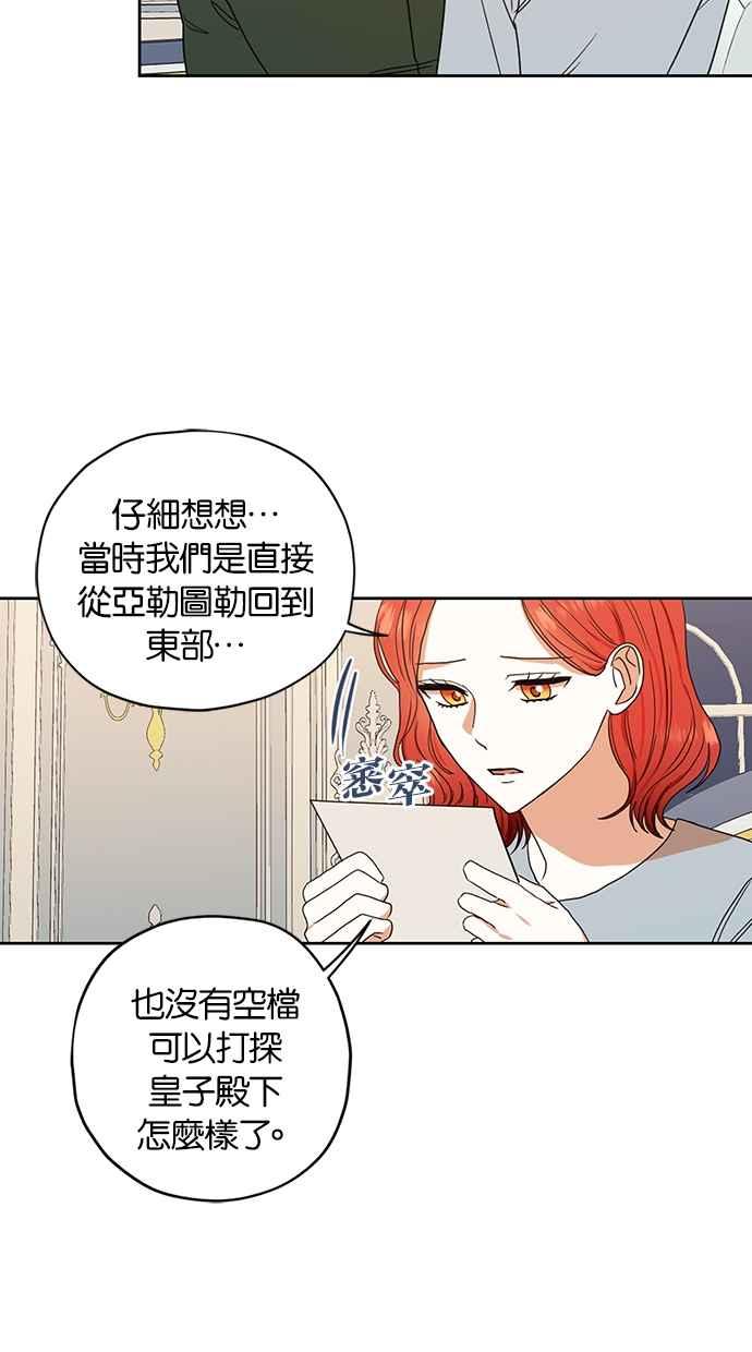《完美老公养成计画》第93话 第8页
