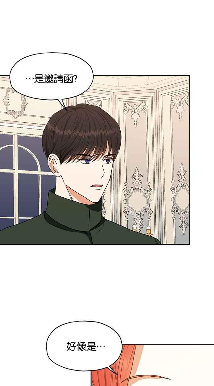 《完美老公养成计画》第93话 第9页