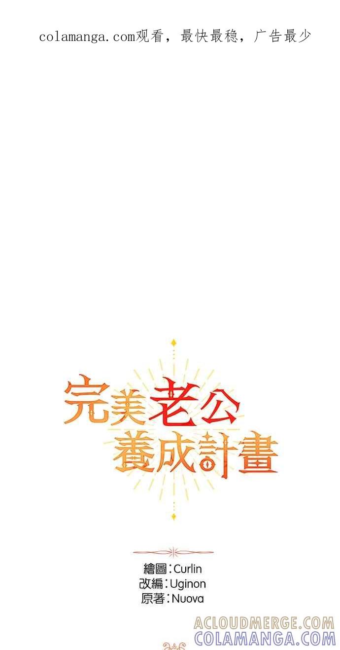 《完美老公养成计画》第93话 第1页