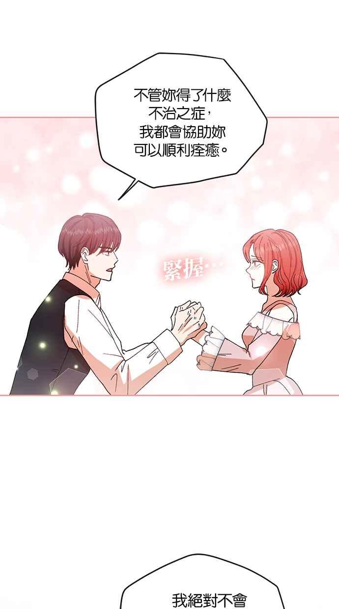 《完美老公养成计画》第94话 第54页