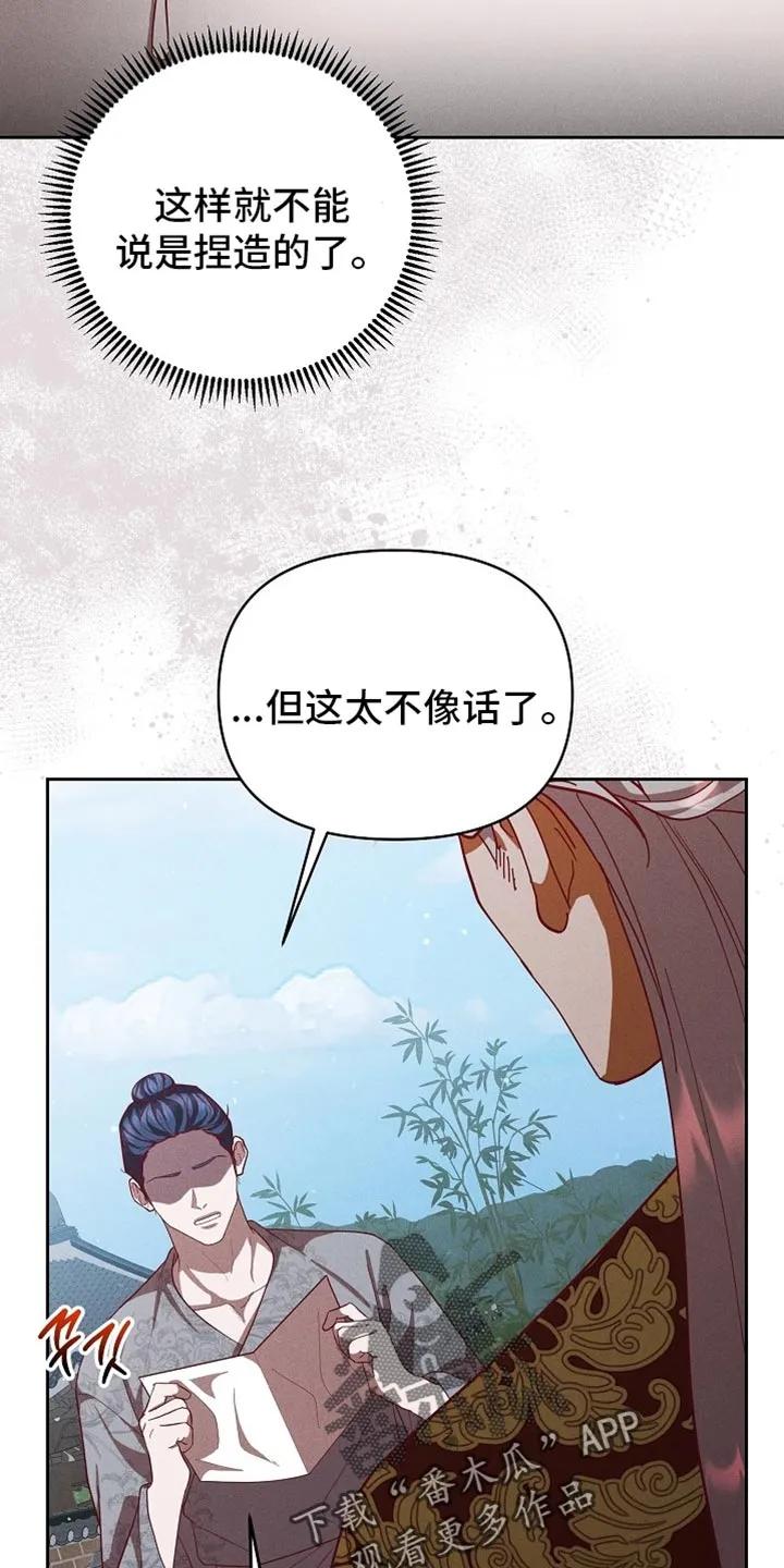 《陆地灵药》第94章：【第二季】如你所愿 第10页
