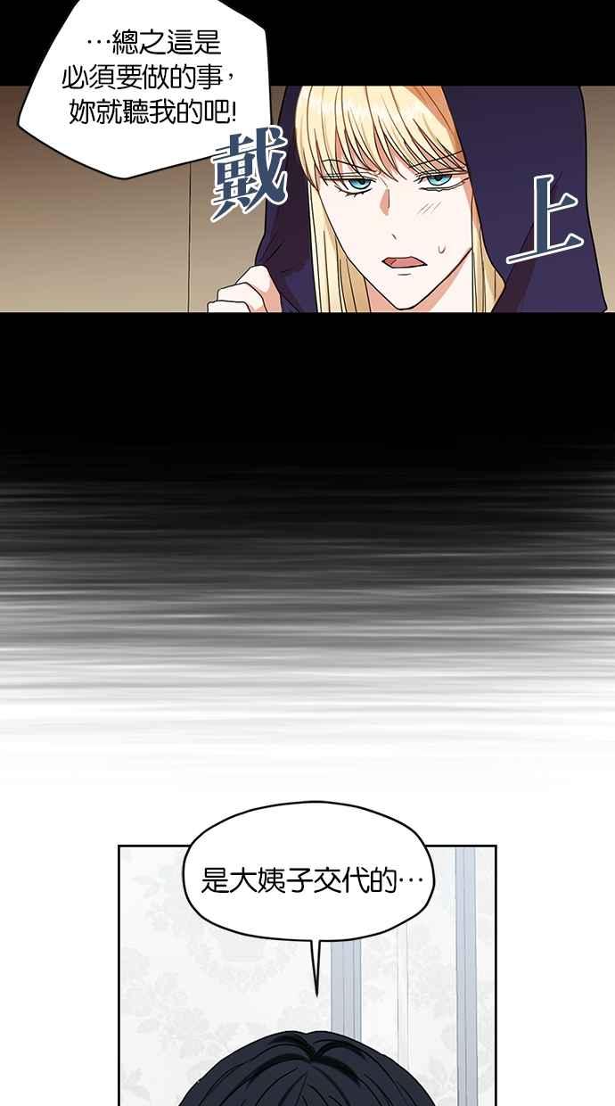 《完美老公养成计画》第94话 第41页