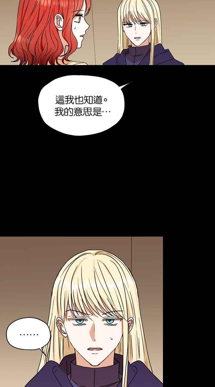 《完美老公养成计画》第94话 第39页