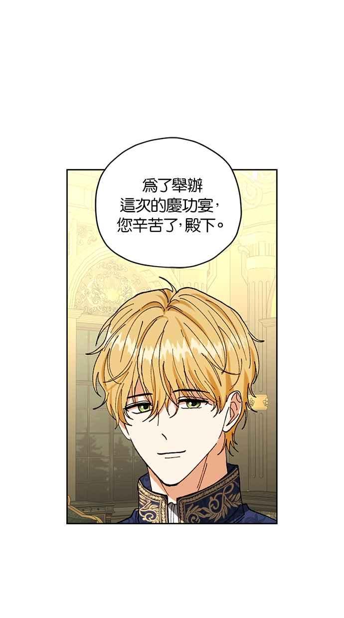 《完美老公养成计画》第94话 第17页