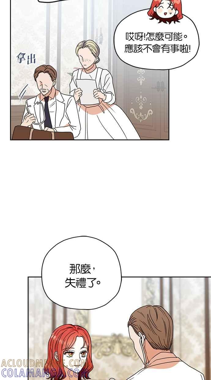 《完美老公养成计画》第94话 第43页