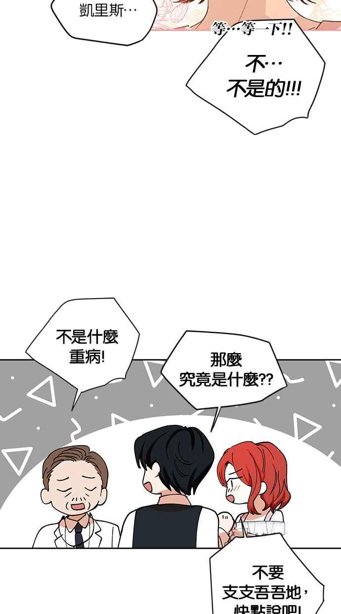 《完美老公养成计画》第94话 第56页
