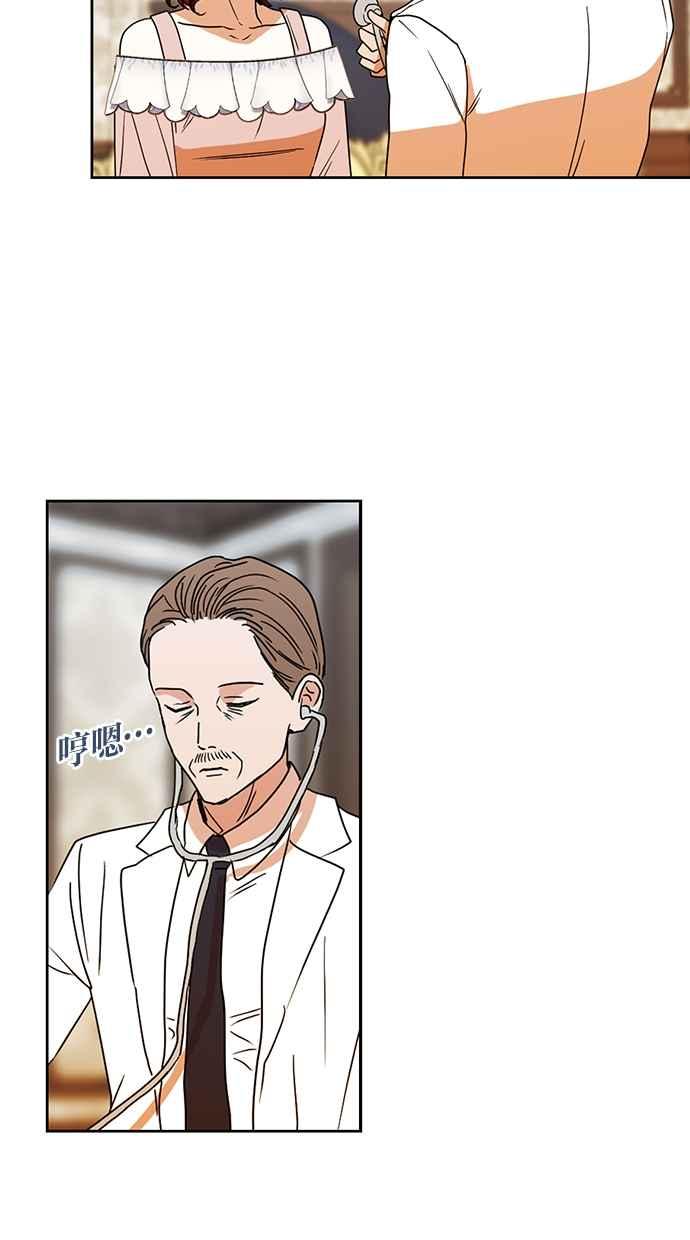《完美老公养成计画》第94话 第44页
