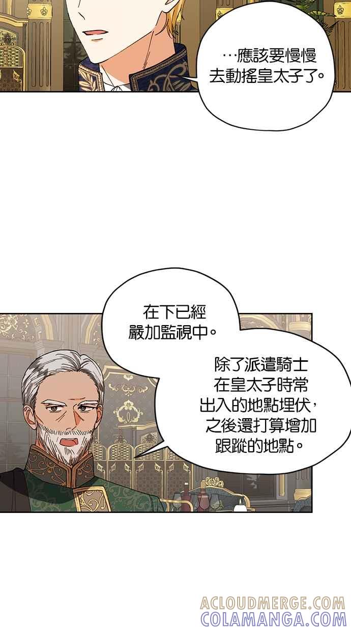 《完美老公养成计画》第94话 第25页