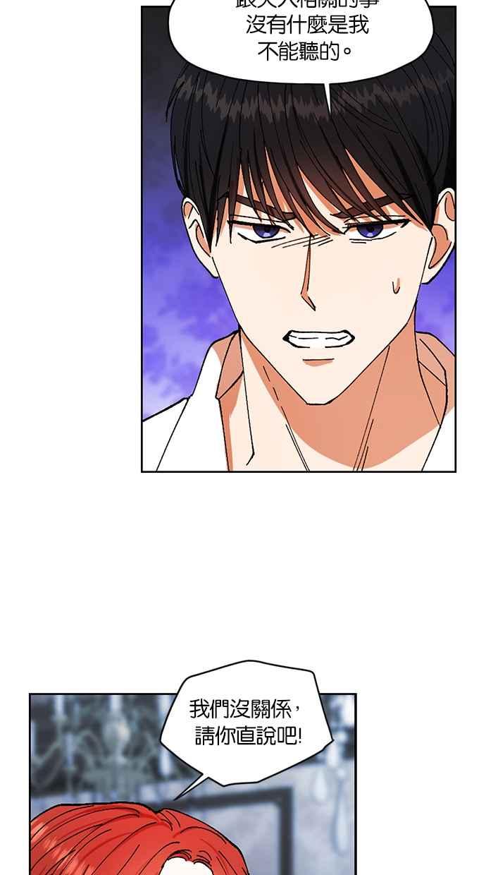 《完美老公养成计画》第94话 第51页
