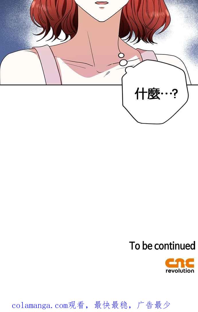 《完美老公养成计画》第94话 第59页