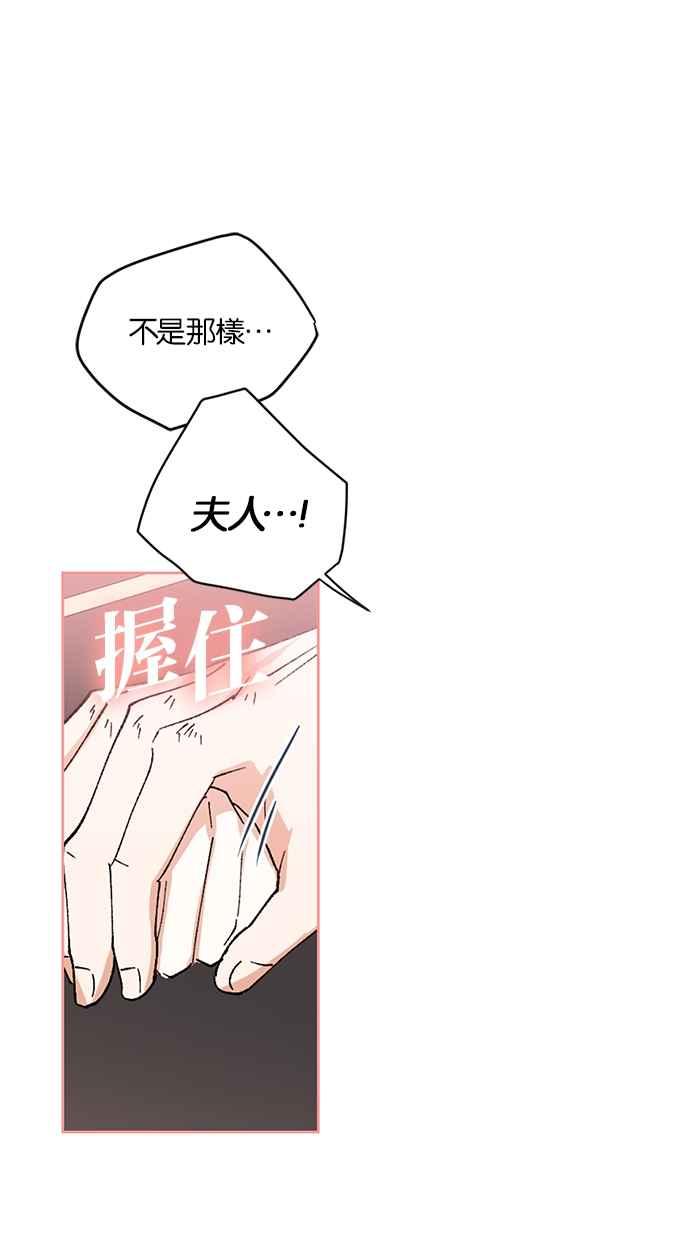 《完美老公养成计画》第94话 第53页