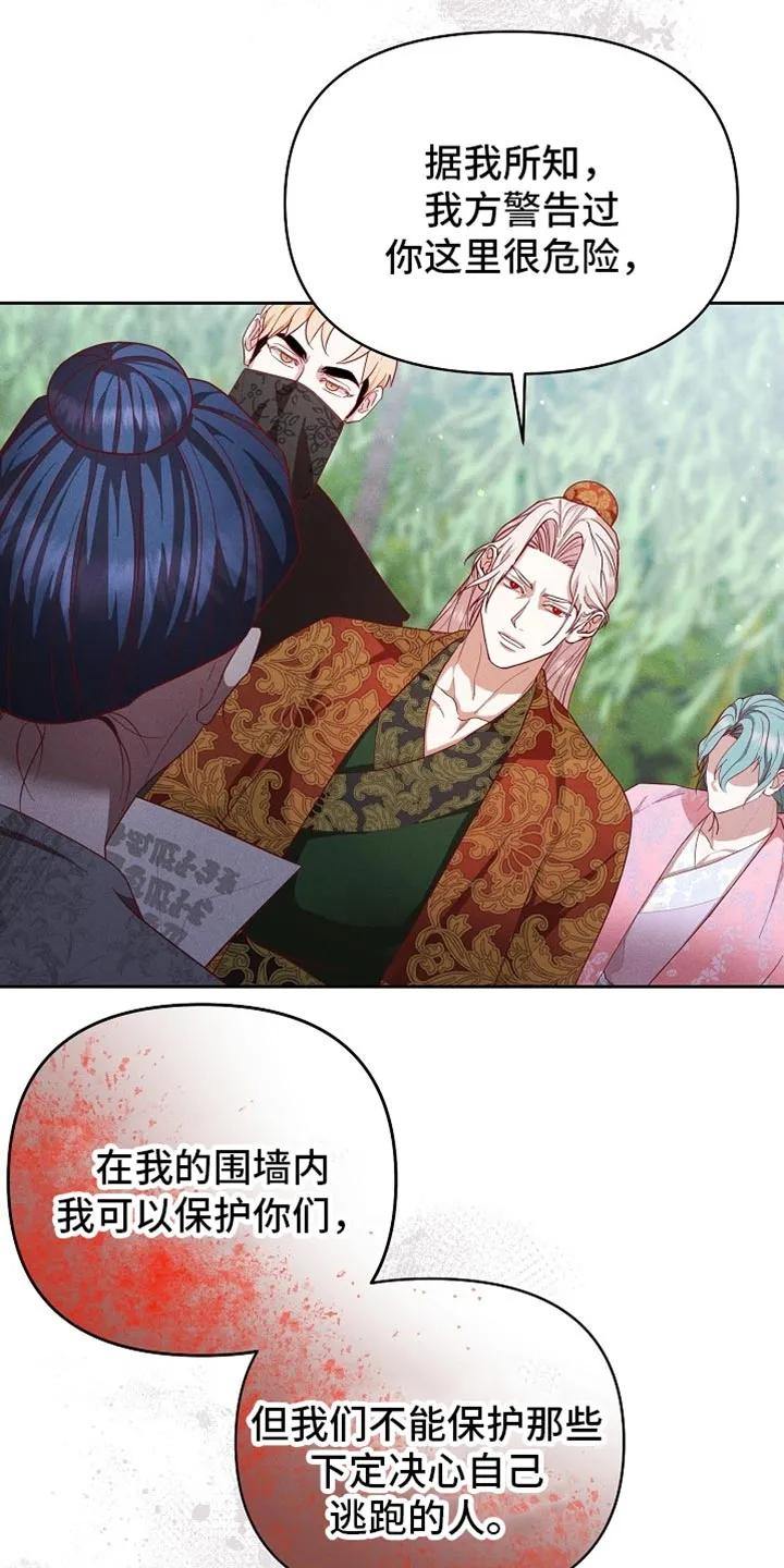 《陆地灵药》第94章：【第二季】如你所愿 第8页