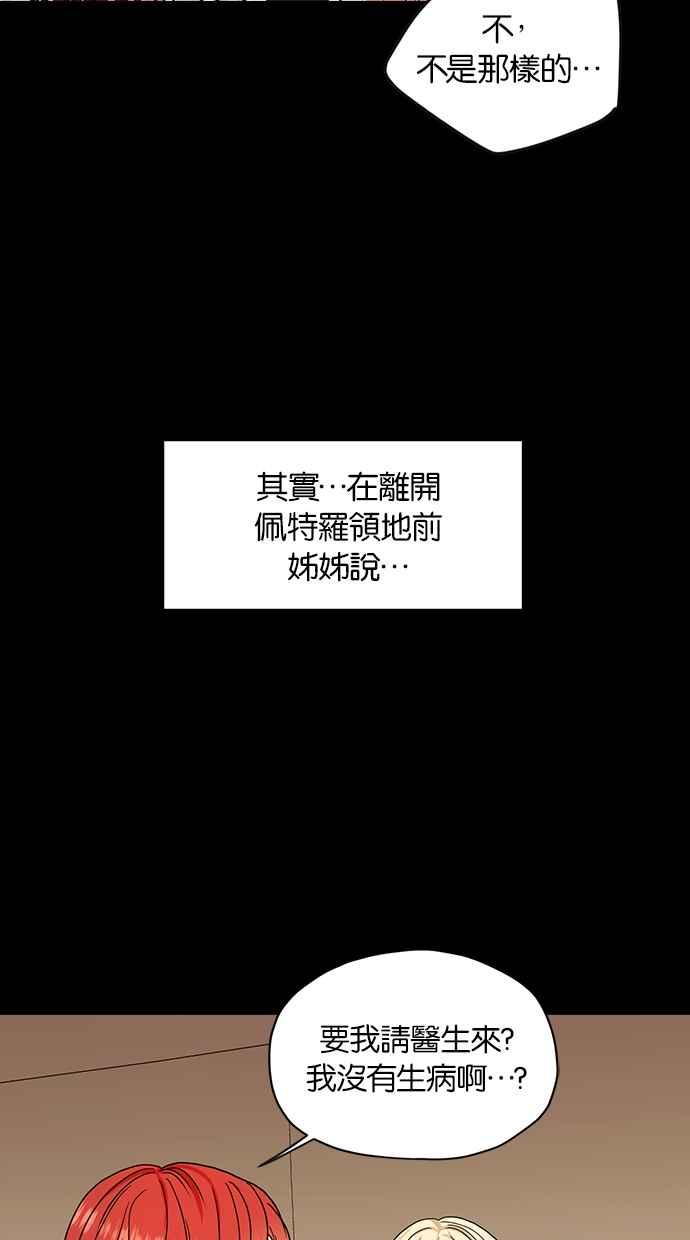 《完美老公养成计画》第94话 第38页