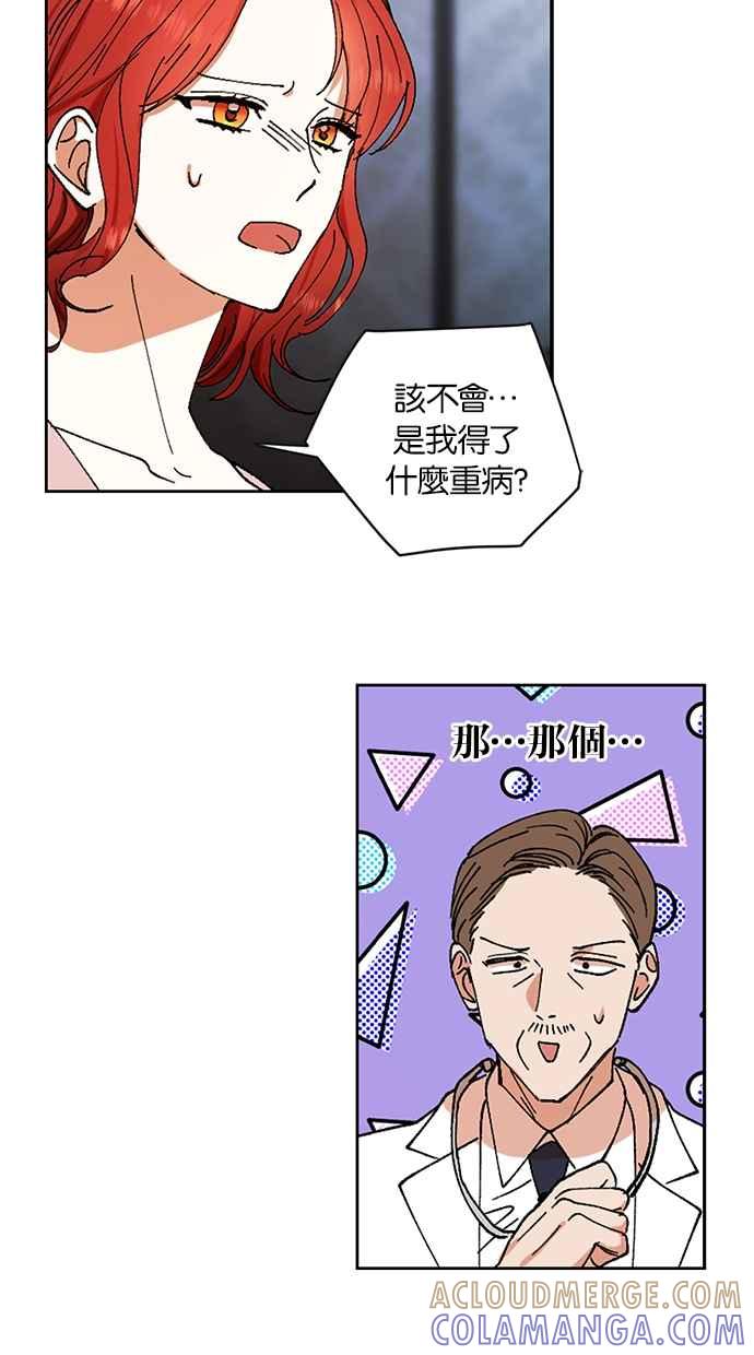 《完美老公养成计画》第94话 第52页
