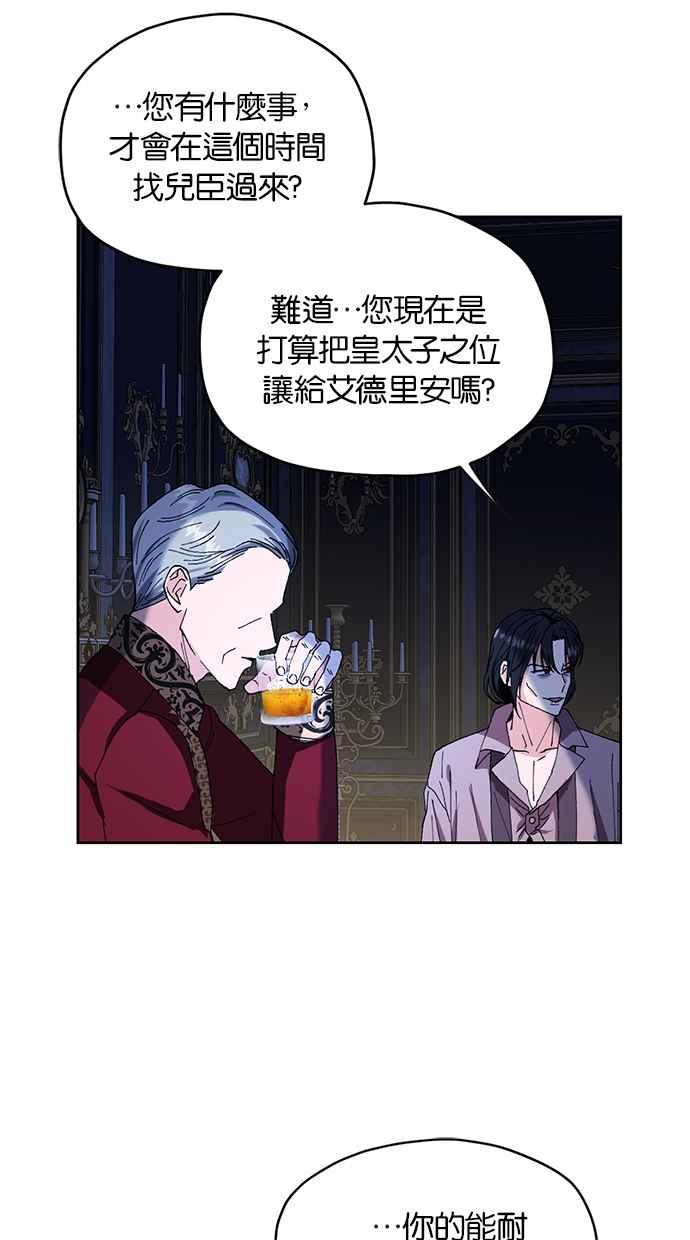 《完美老公养成计画》第94话 第5页