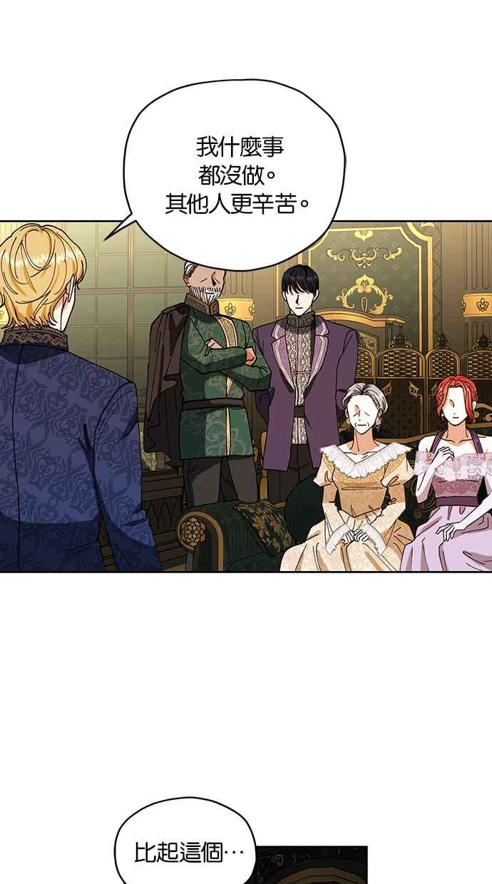 《完美老公养成计画》第94话 第18页