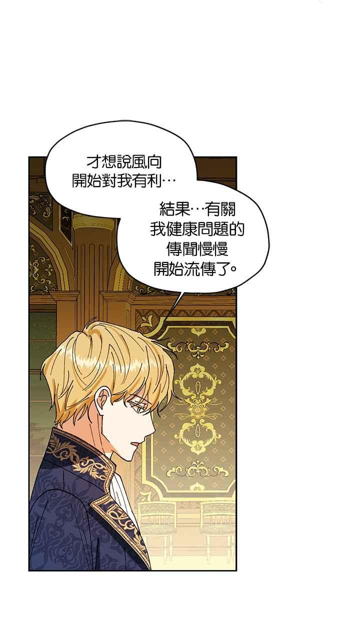 《完美老公养成计画》第94话 第21页