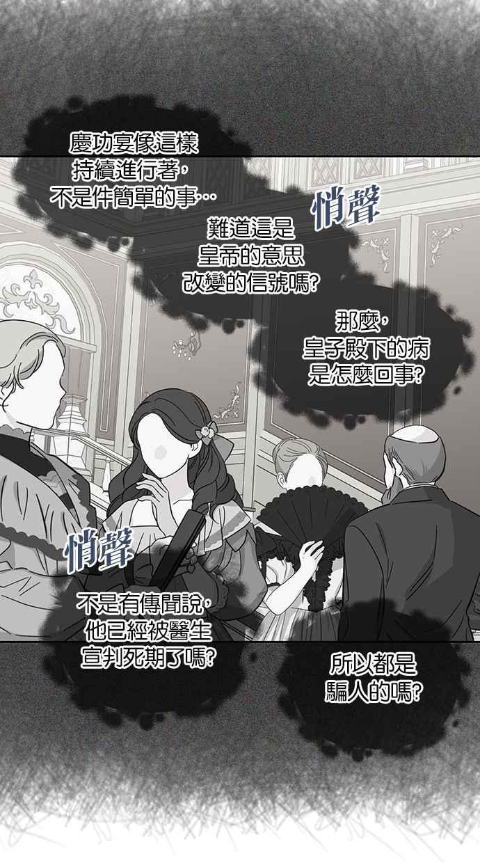 《完美老公养成计画》第94话 第20页