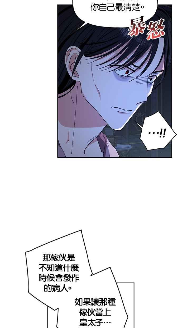《完美老公养成计画》第94话 第6页