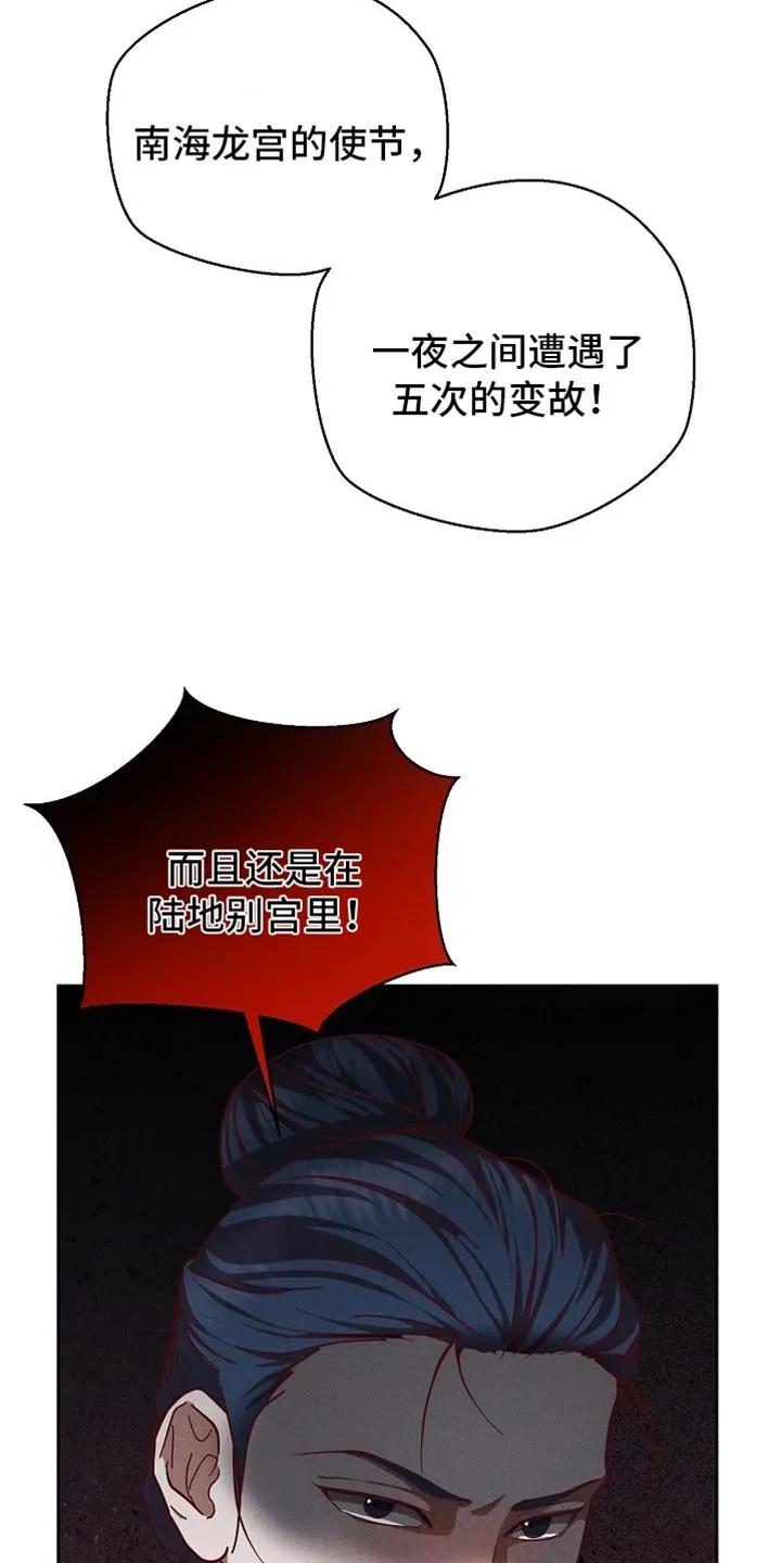 《陆地灵药》第94章：【第二季】如你所愿 第4页