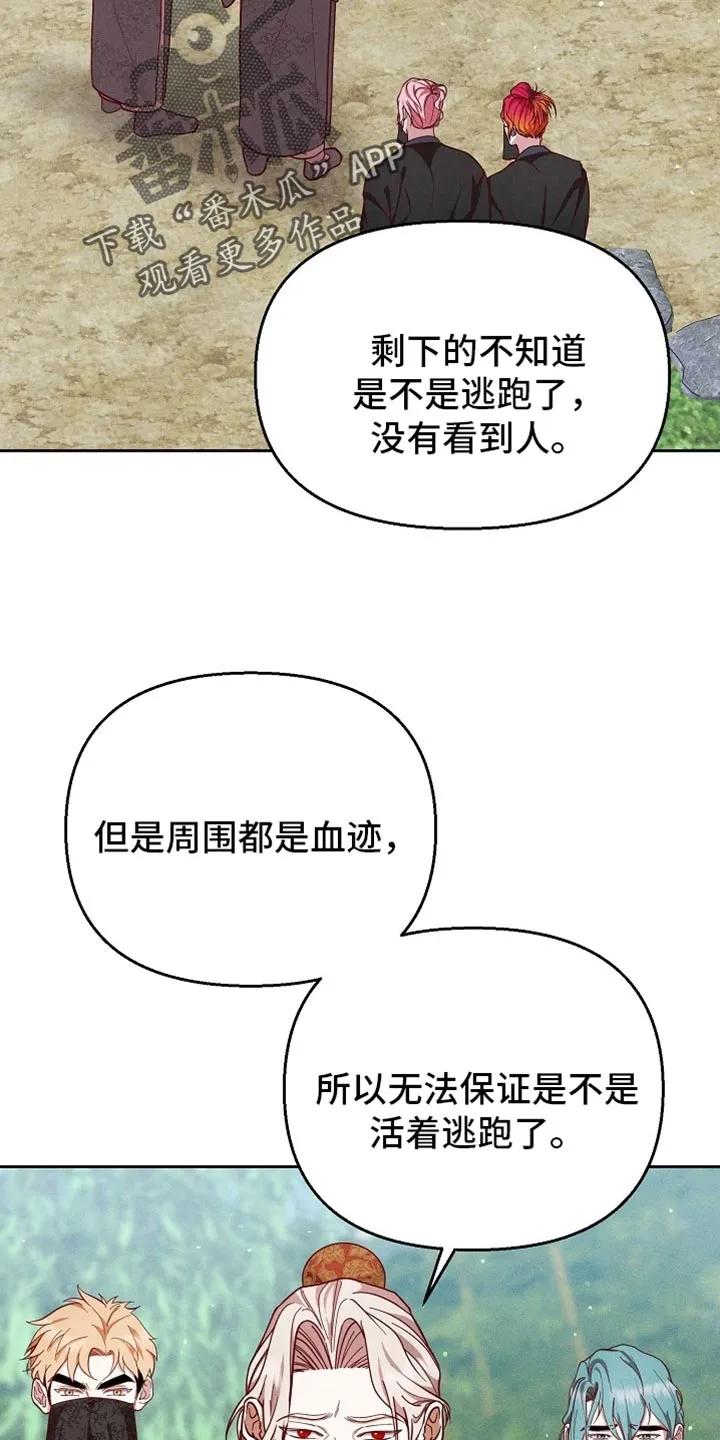 《陆地灵药》第94章：【第二季】如你所愿 第2页