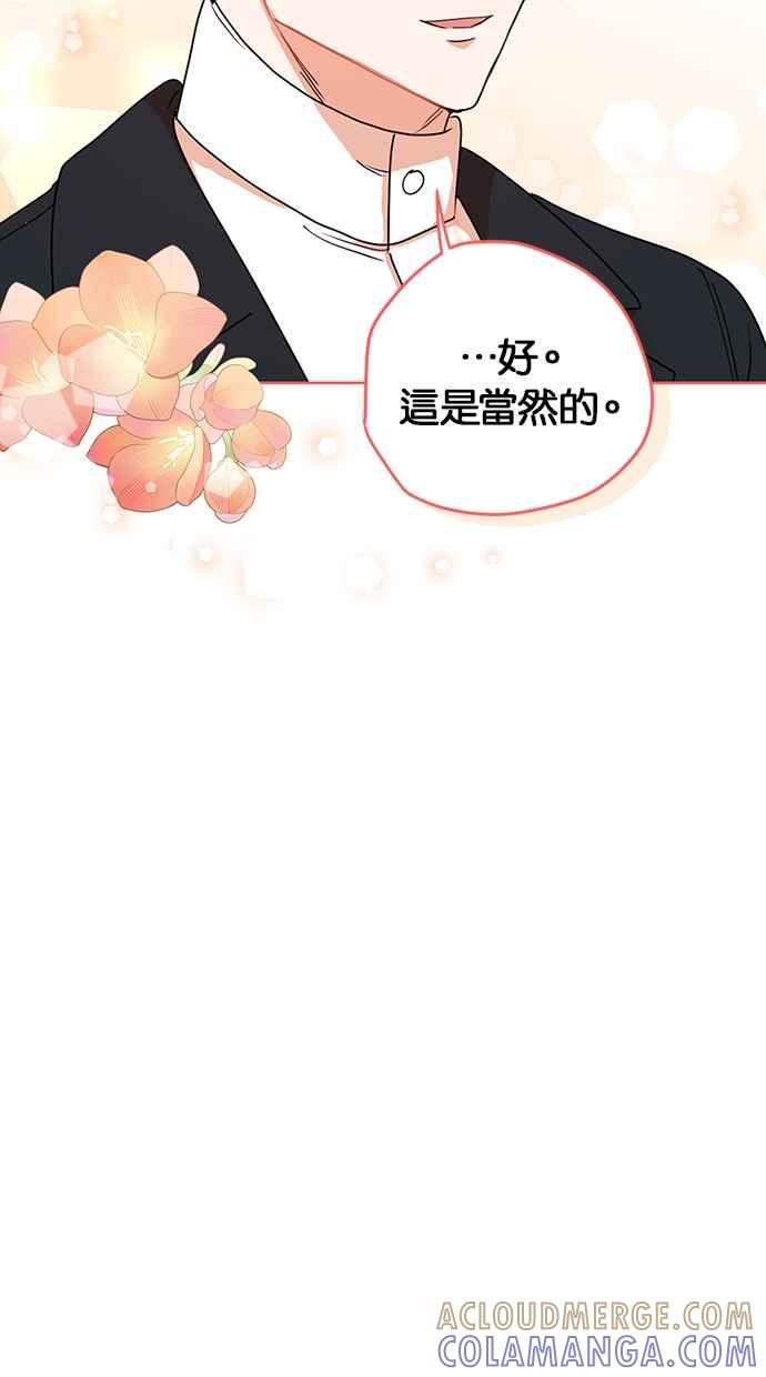 《完美老公养成计画》第95话 第37页
