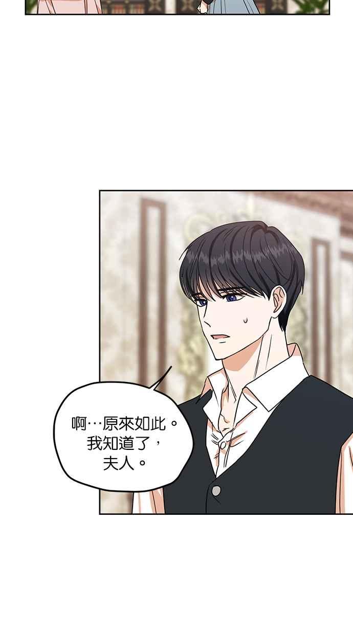 《完美老公养成计画》第95话 第18页