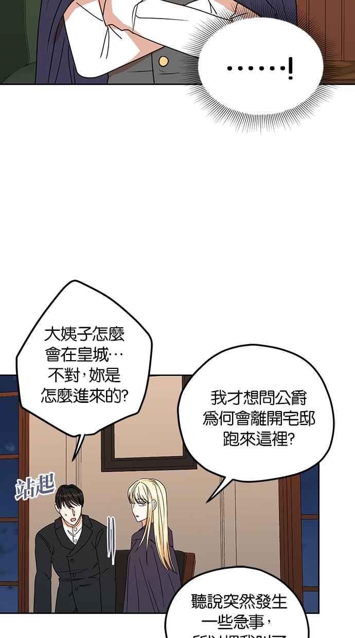 《完美老公养成计画》第95话 第54页