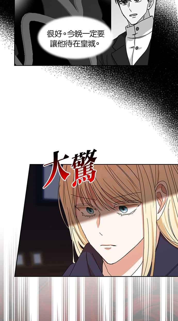 《完美老公养成计画》第95话 第59页