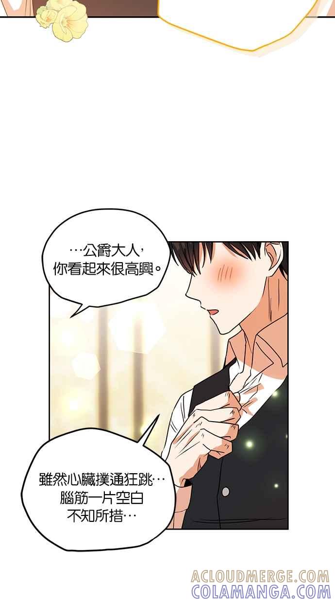 《完美老公养成计画》第95话 第4页