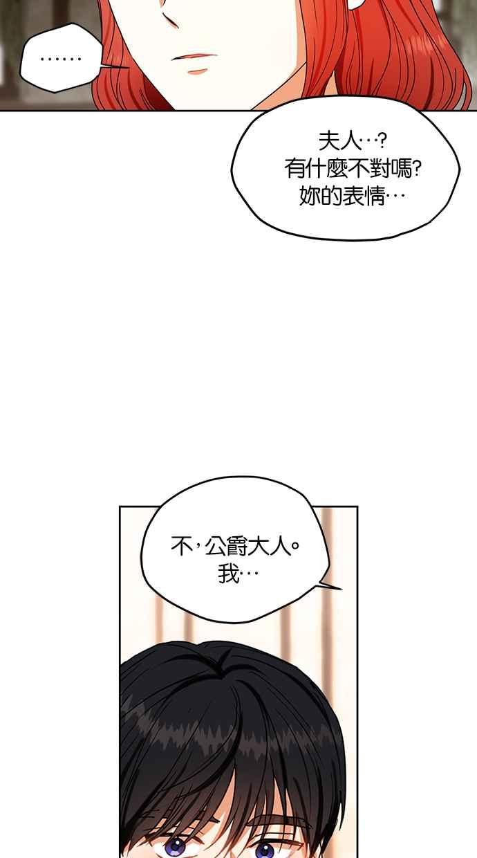 《完美老公养成计画》第95话 第6页
