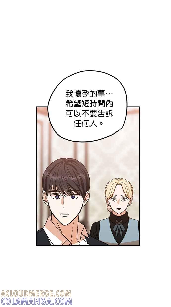 《完美老公养成计画》第95话 第13页