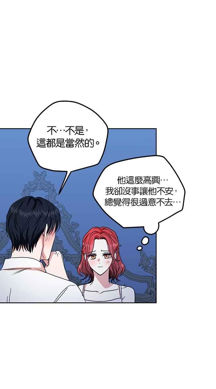 《完美老公养成计画》第95话 第24页