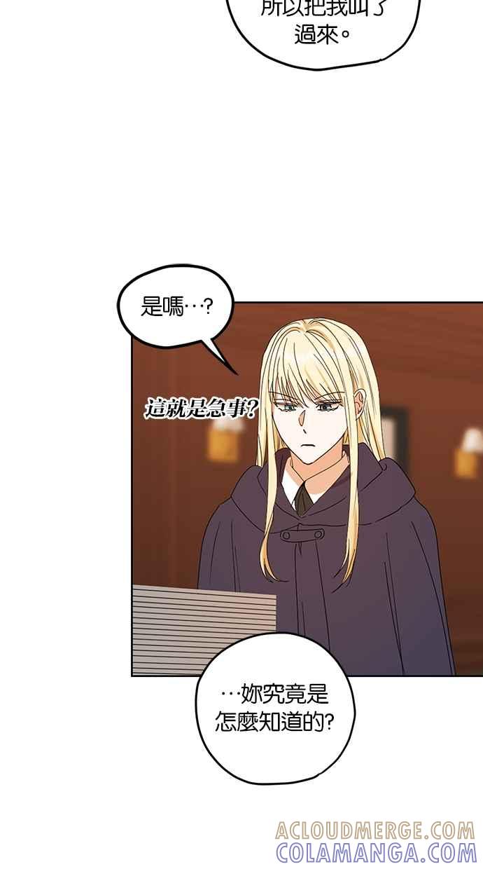 《完美老公养成计画》第95话 第55页
