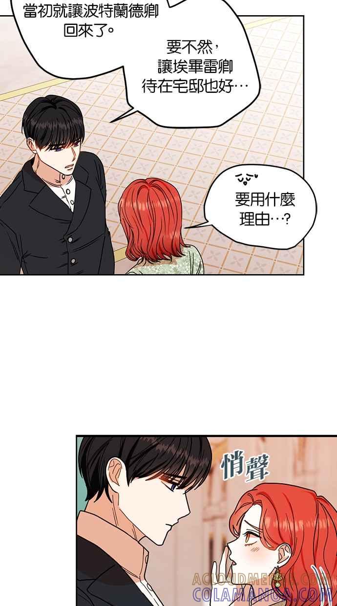 《完美老公养成计画》第95话 第31页
