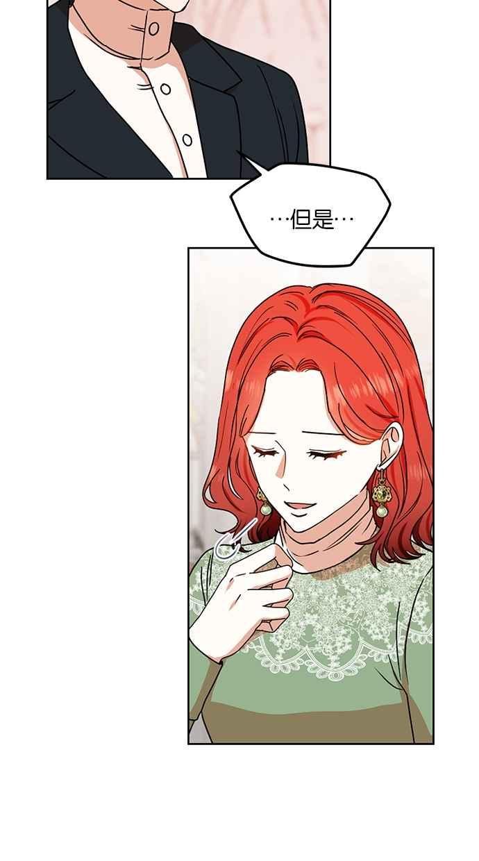 《完美老公养成计画》第95话 第33页