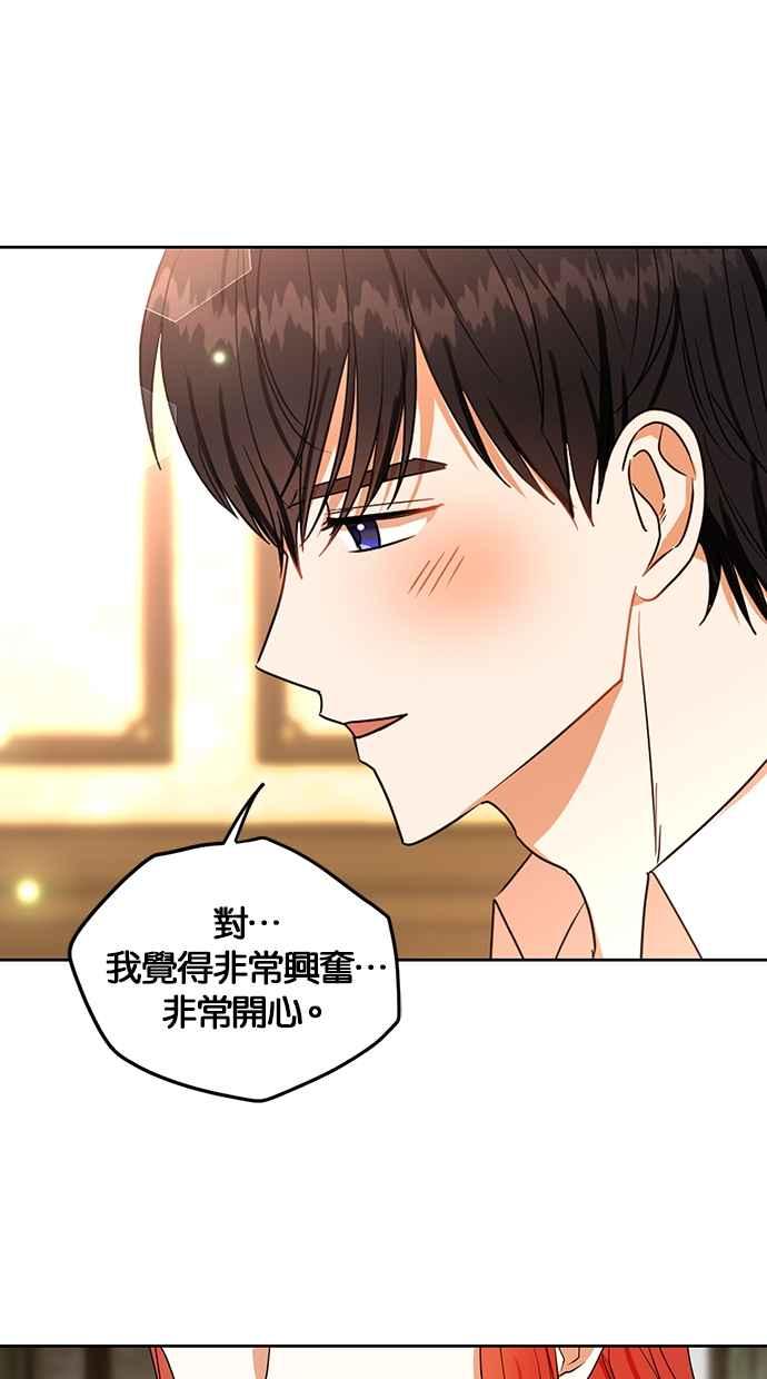 《完美老公养成计画》第95话 第5页