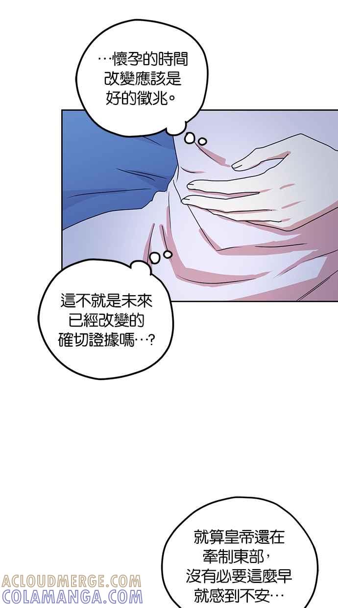 《完美老公养成计画》第95话 第25页