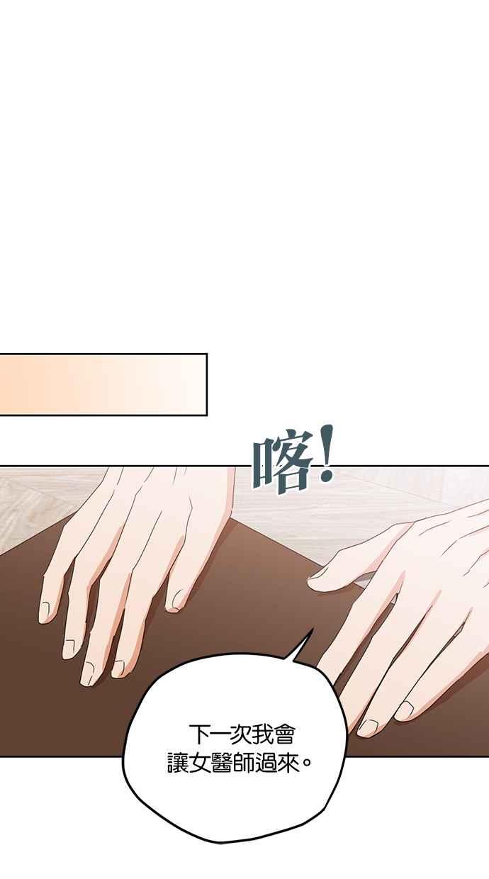 《完美老公养成计画》第95话 第9页