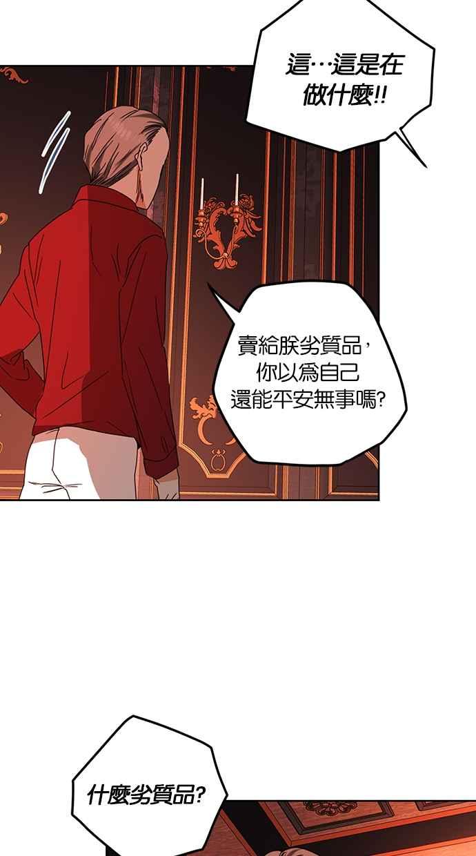 《完美老公养成计画》第95话 第42页