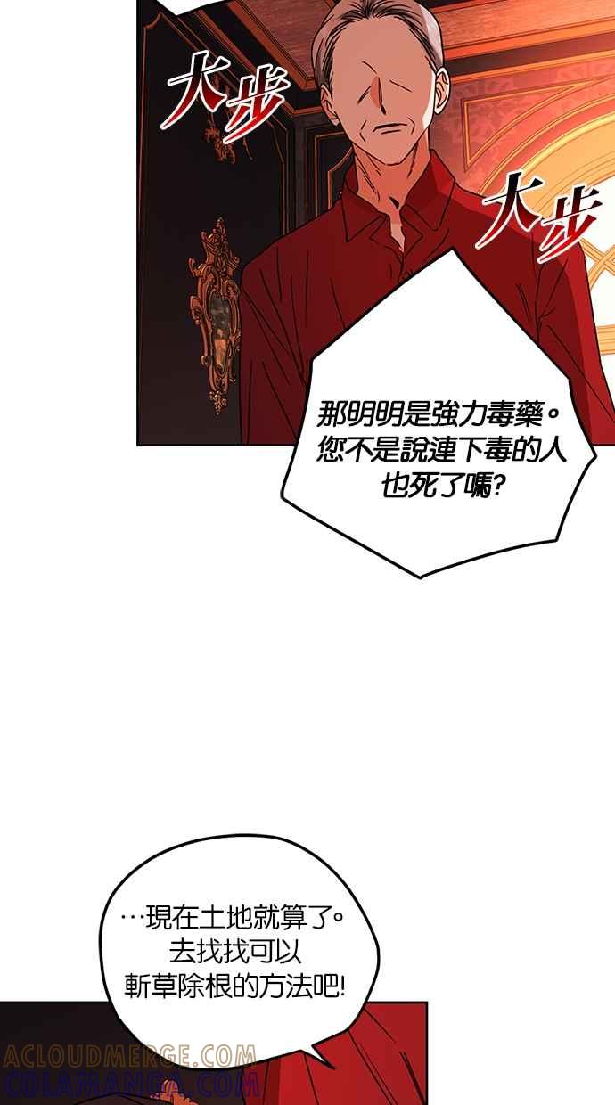 《完美老公养成计画》第95话 第43页