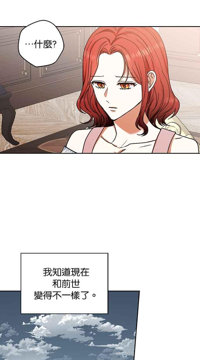 《完美老公养成计画》第95话 第14页