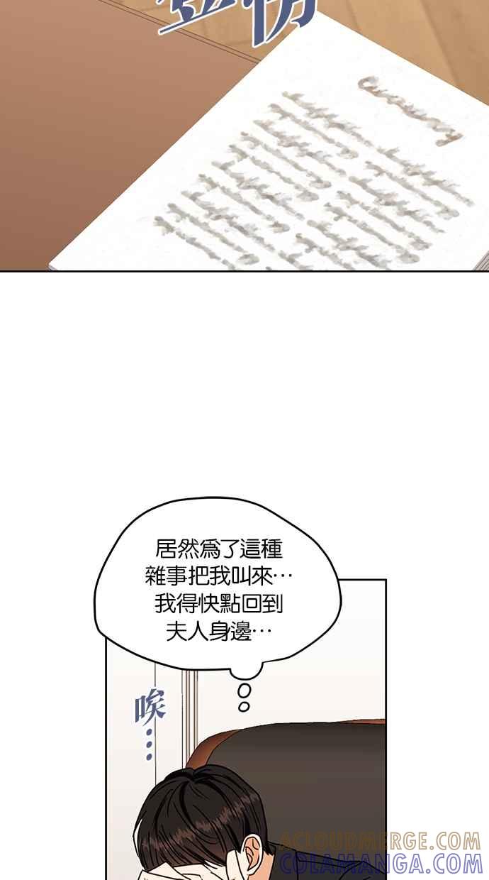 《完美老公养成计画》第95话 第52页